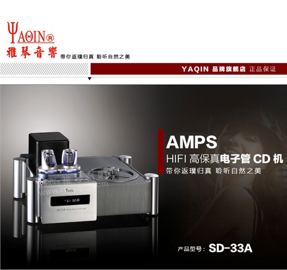 胆机功放,HI-FI胆机,CD播放器,胆机生产厂家,雅琴音响