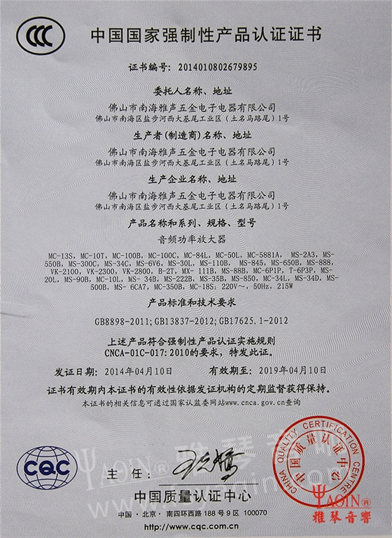 雅琴3C认证,胆机功放,HIFI胆机,胆机功放厂家,雅琴音响