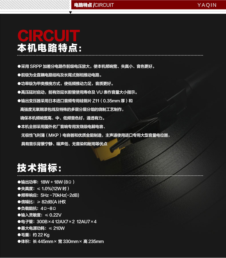 胆机功放,HI-FI胆机,CD播放器,胆机生产厂家,雅琴音响,MC-550C