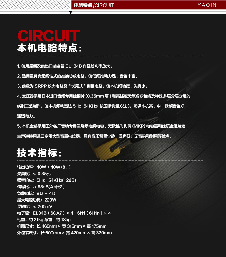 胆机功放,HI-FI胆机,CD播放器,胆机生产厂家,雅琴音响,雅琴SR-8800