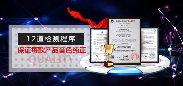 保证每款产品音色纯正质量过关